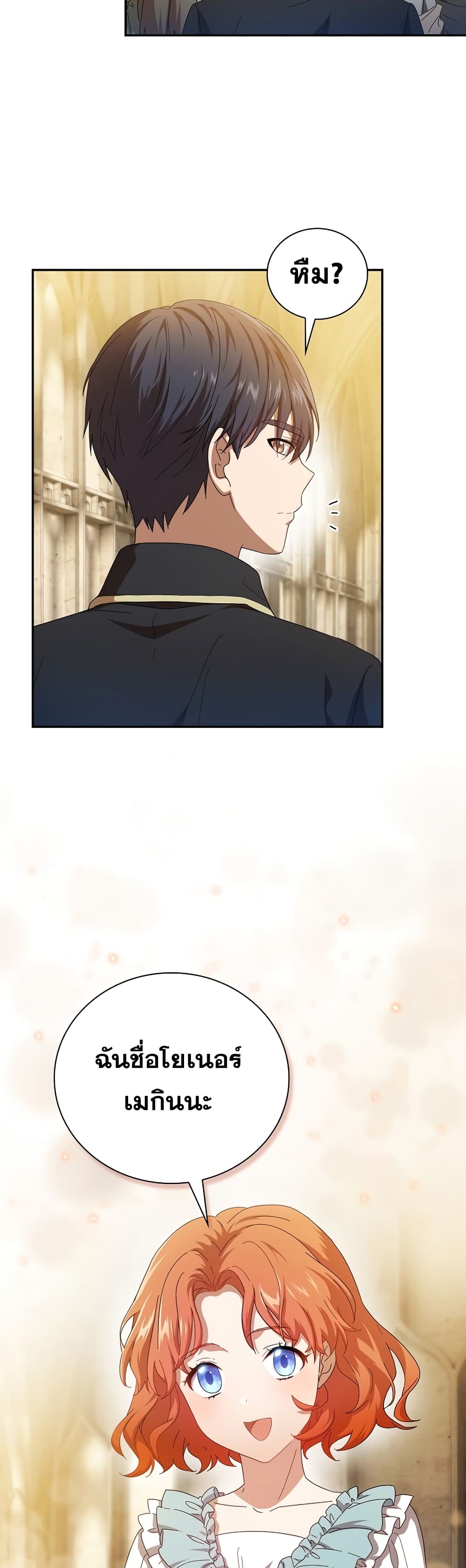 Magic Academy Survival Guide ตอนที่ 2 (3)